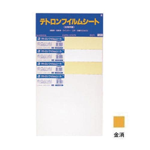 テトロンフィルム 金艶