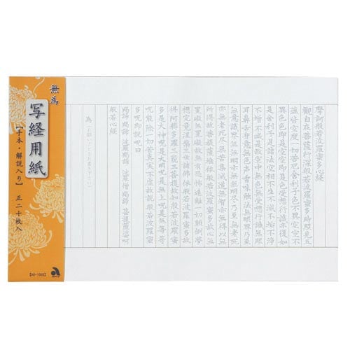 無為 写経用紙 AO−100S×4