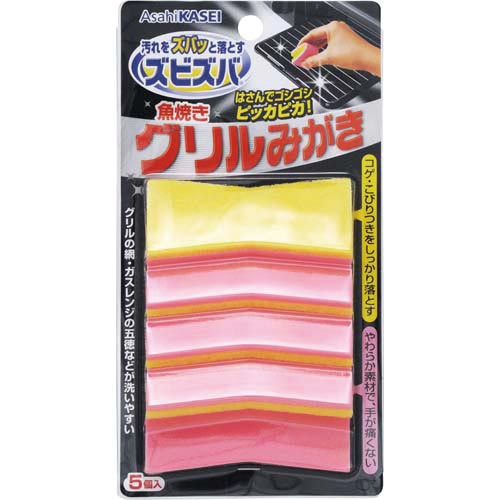 ズビズバ 魚焼きグリルみがき 5個入り