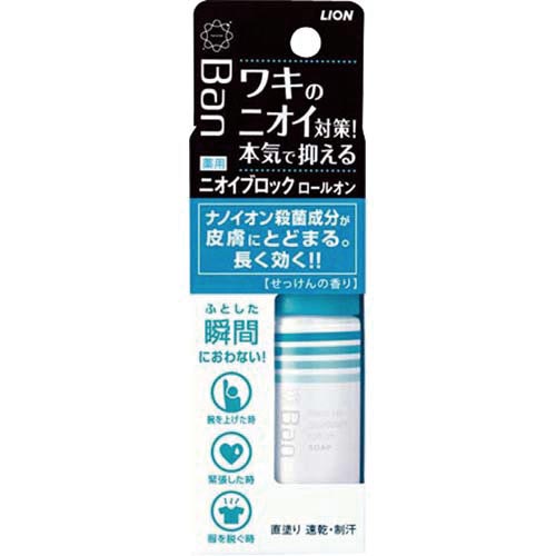 バラ)Banニオイブロックロールオンせっけんの香り