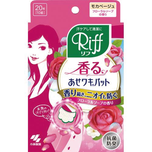 バラ)香るあせワキパットリフモカベージュソープ20