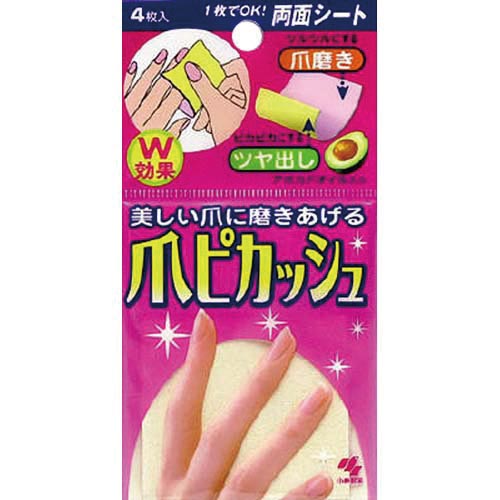 爪ピカッシュ 4枚