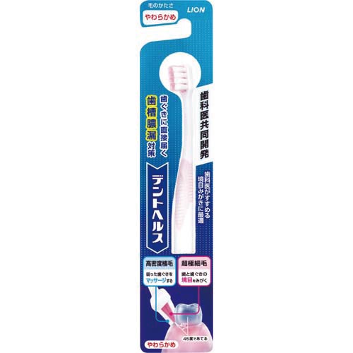 デントヘルスハブラシ やわらかめ