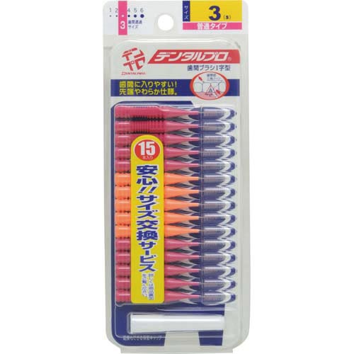 デンタルプロ 歯間ブラシ 15P 3S