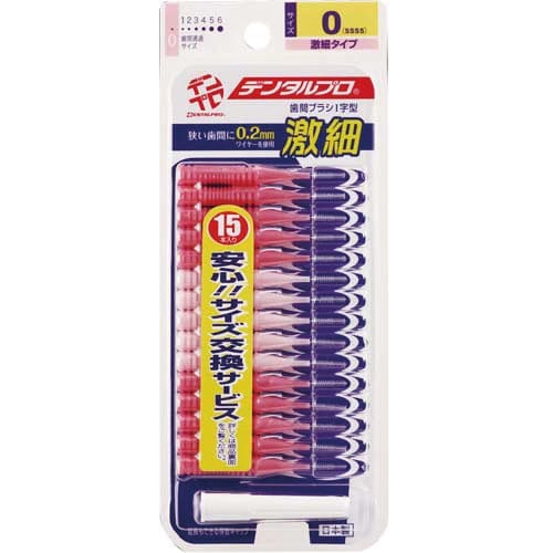 デンタルプロ 激細歯間ブラシ サイズ0 15本入
