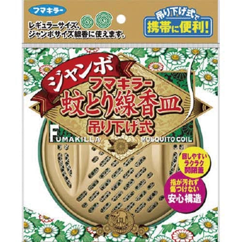 フマキラー蚊とり線香皿 ジャンボ 吊り下げ式