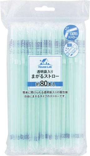 HouseLabまがるストロー透明袋入り