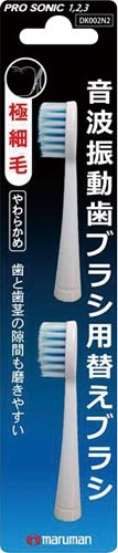 替えブラシ極細毛DK002N2