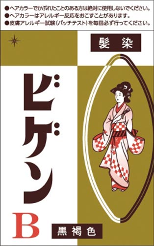 ビゲン B 自然な黒褐色 6G