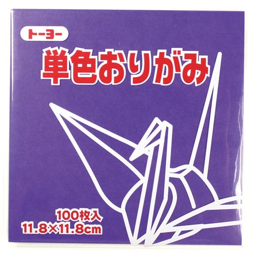 単色おりがみ 11.8−29 むらさき×10