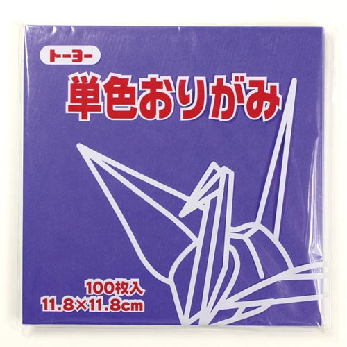 単色おりがみ 11.8−30 すみれ×10