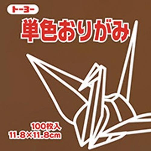 単色おりがみ 11.8−52 チョコレート×10