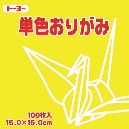 単色折紙 15.0−10 き×10
