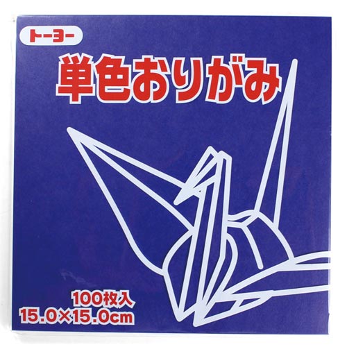 単色おりがみ 15cm こん 100枚入×10