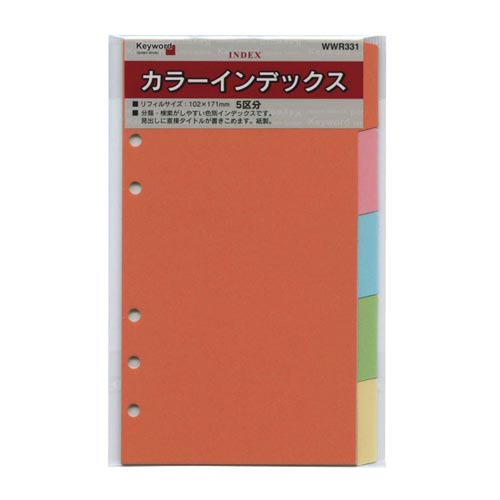 キーワード リフィル聖書INDEX(5区分)×15