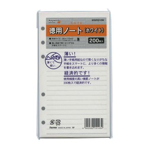 キーワード リフィル 聖書 徳用ノートW×10