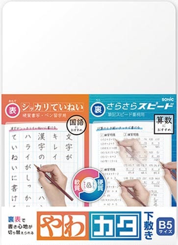 やわカタ下敷き B5 透明 20枚