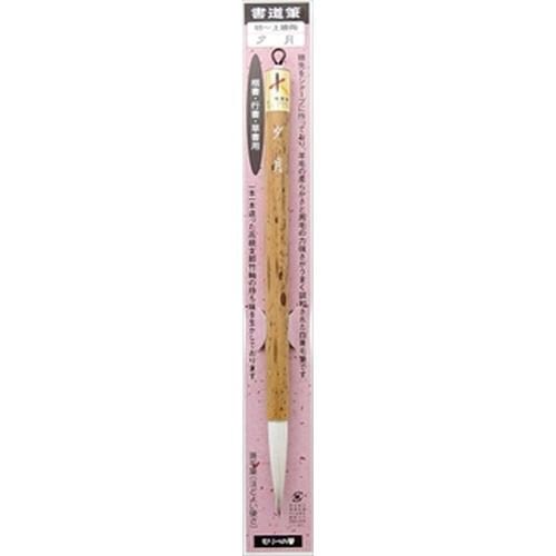 高級書道筆 3号太筆 夕月×20