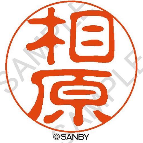 クイック10 相原
