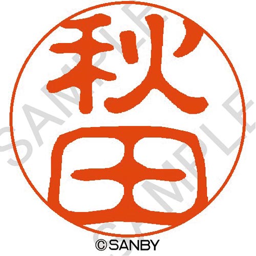 クイック10 秋田