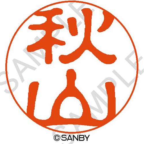 クイック10 秋山