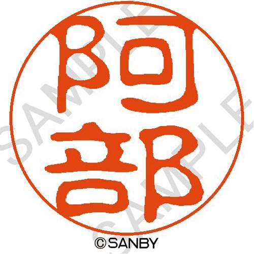クイック10 阿部
