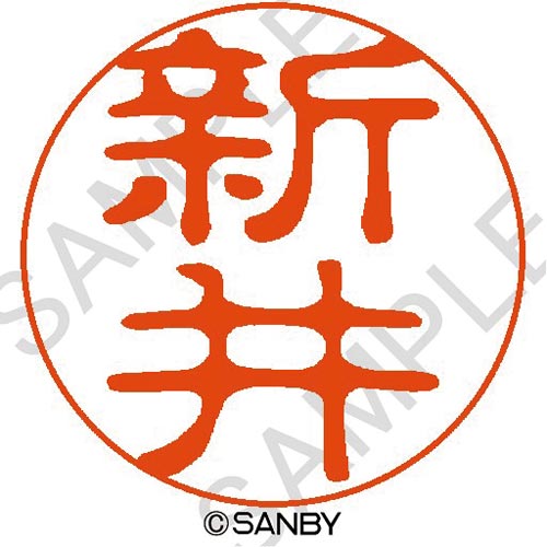 クイック10 新井