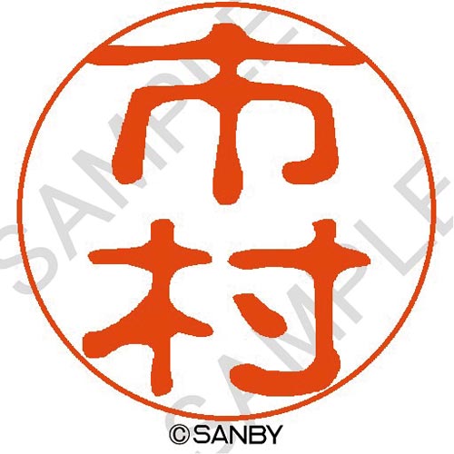 クイック10 市村