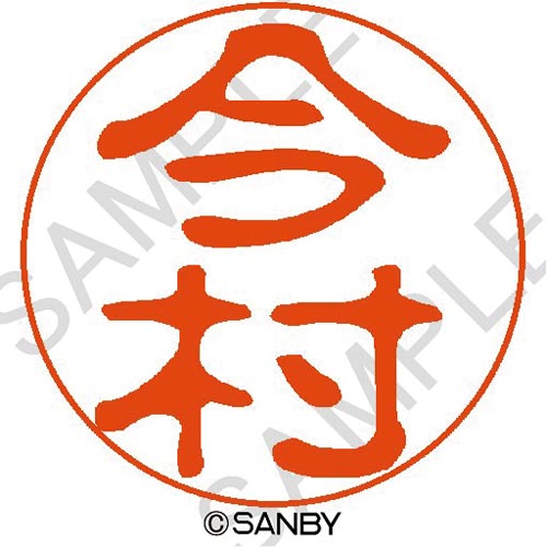 クイック10 今村