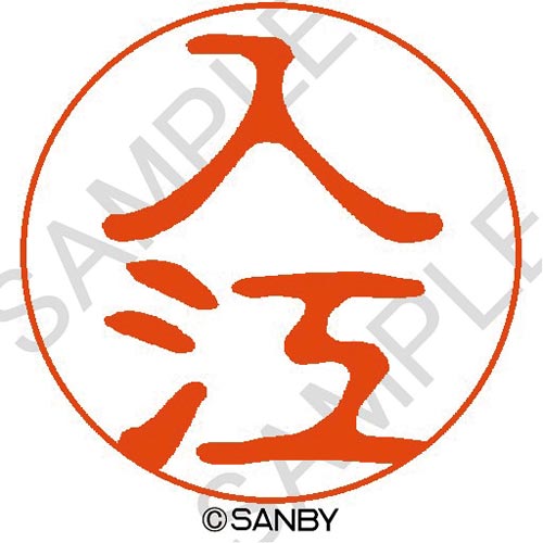 クイック10 入江