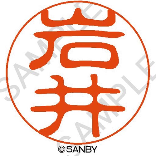 クイック10 岩井