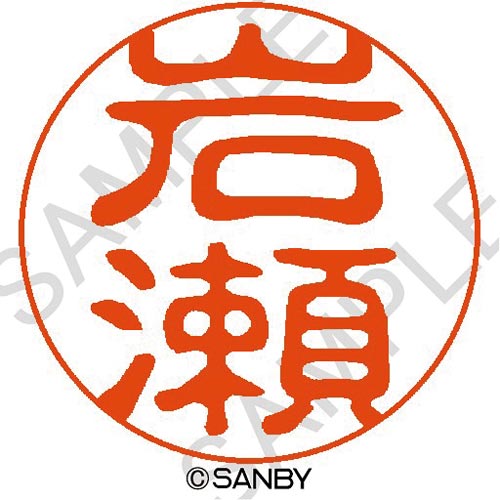 クイック10 岩瀬