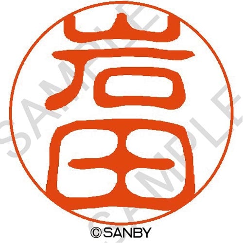 クイック10 岩田