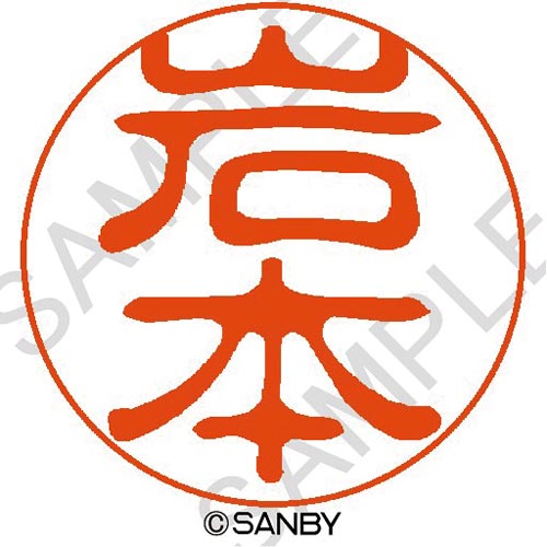 クイック10 岩本