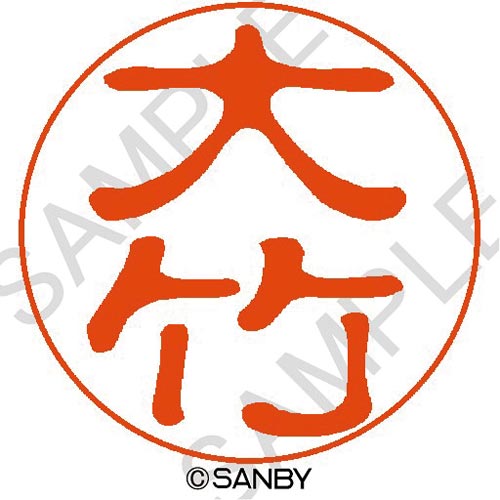 クイック10 大竹