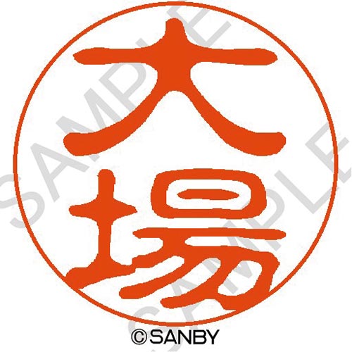 クイック10 大場