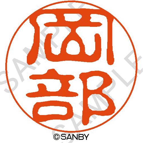 クイック10 岡部