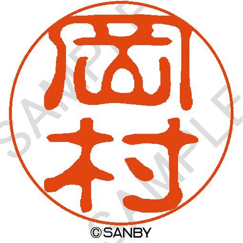 クイック10 岡村