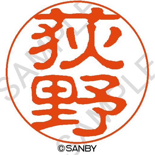 クイック10 荻野