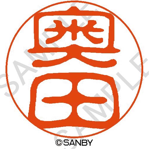 クイック10 奥田