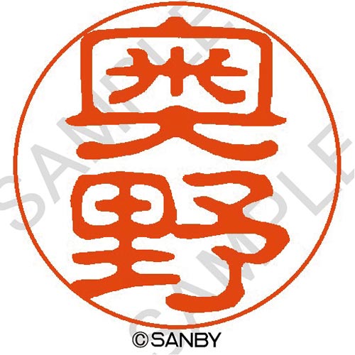 クイック10 奥野