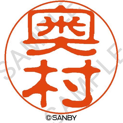 クイック10 奥村