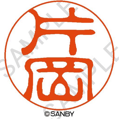 クイック10 片岡