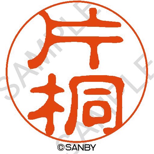 クイック10 片桐