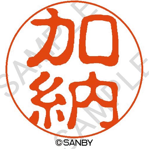 クイック10 加納