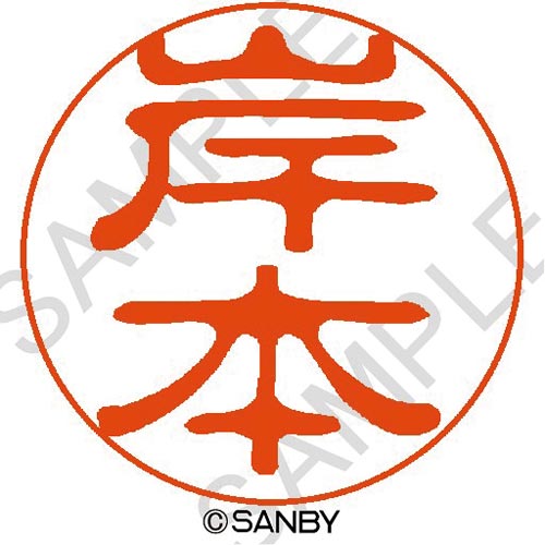 クイック10 岸本