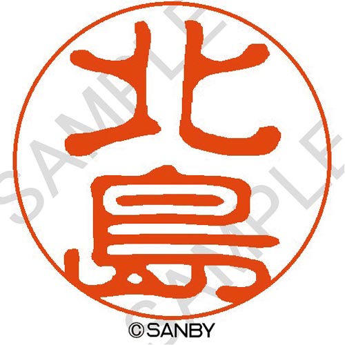 クイック10 北島