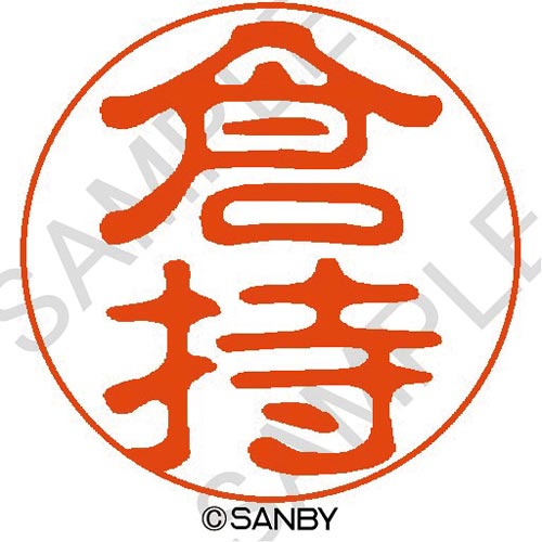 クイック10 倉持