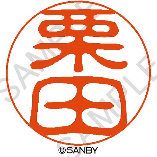 クイック10 栗田