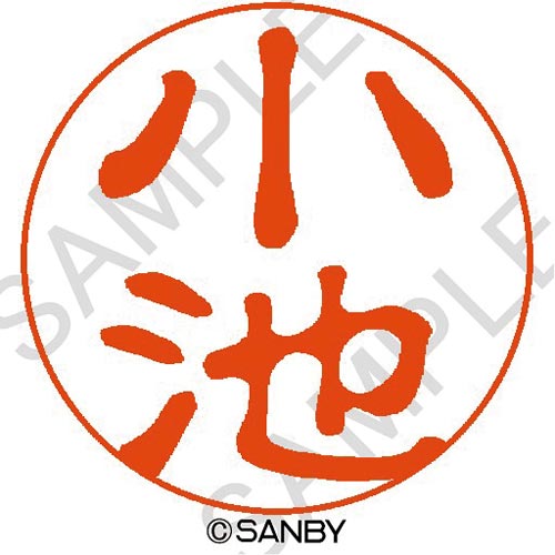 クイック10 小池